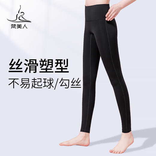 FK573梵美人丝滑塑型瑜伽九分裤（不易起球/不易勾丝） 商品图0