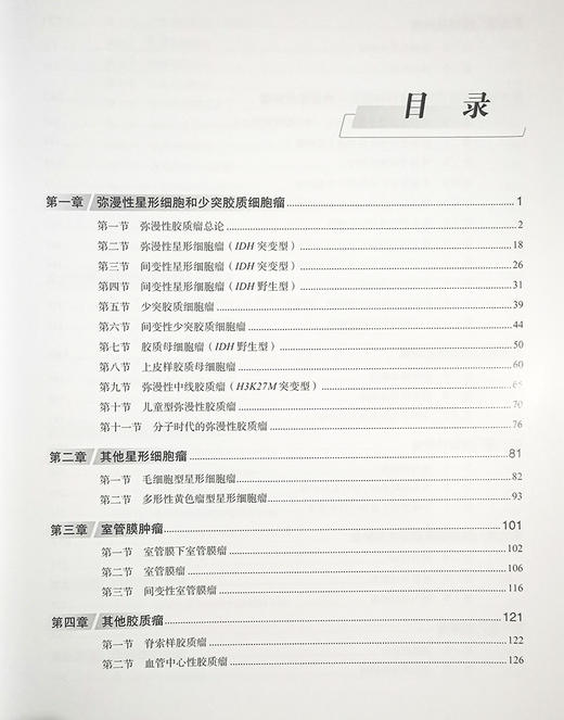 神经影像征象解析肿瘤篇 医学影像联盟经典丛书 王宇军 郑学军 李建业 主编 神经系统临床诊断 科学技术文献出版社9787518985142 商品图3