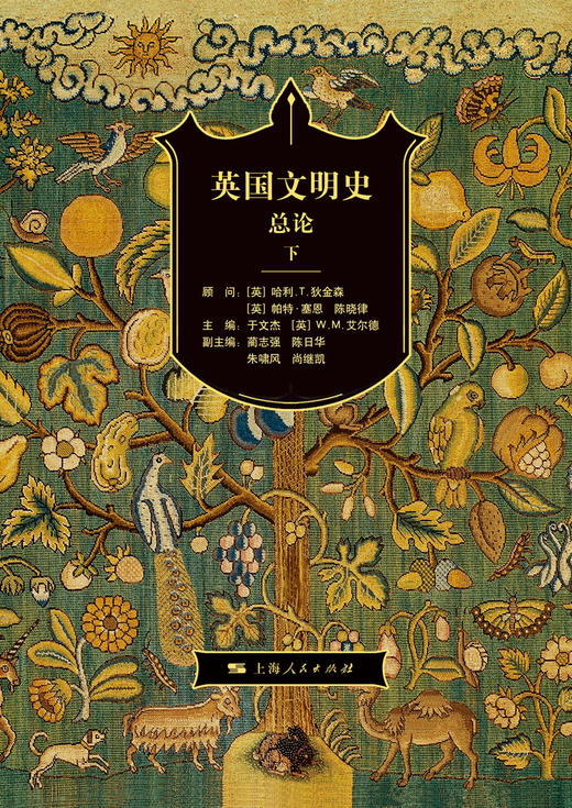 英国文明史·总论 商品图1