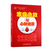 家庭急救与心脑健康 中国中老年人养生康复工程 万里行指定用书 任安静 编 心脑血管疾病预防急救措施中医古籍出版社9787515223506 商品缩略图1
