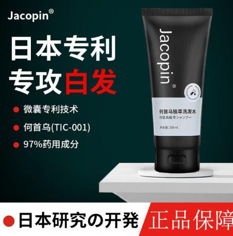 【你的白发有救了！】日本微囊专利头皮渗透技术疏通激活毛囊专利成分何首乌你的白发有救了！jacopin何首乌洗发水 商品图5