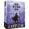 《永远讲不完的故事》 商品缩略图0