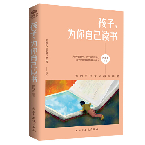 【9.9元】《孩子为你自己读书》丨如何说孩子才会听