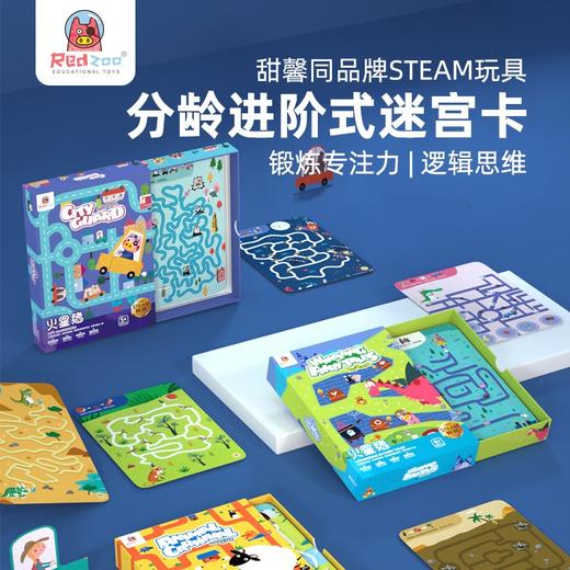 【控笔+逻辑进阶桌游迷宫卡】Redzoo火星猪儿童专注力思维逻辑训练走迷宫书 分龄进阶式  益智玩具 商品图2