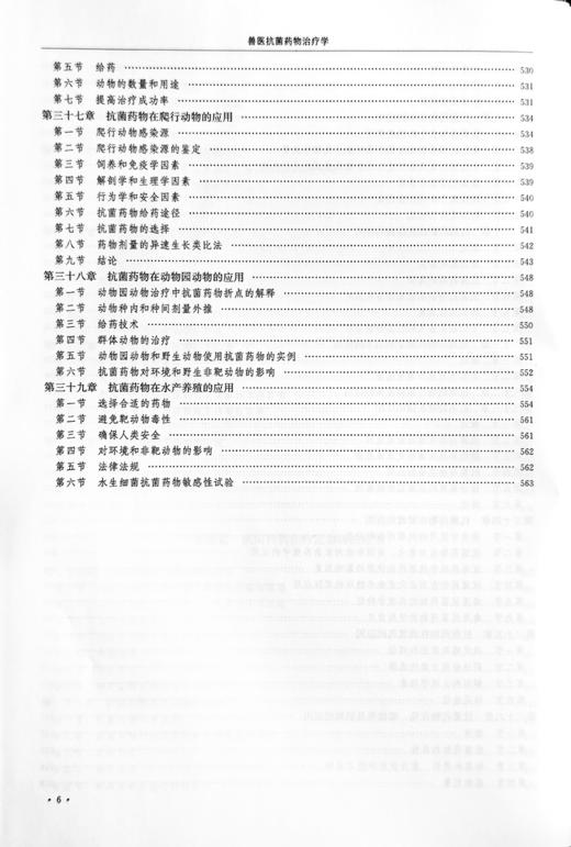 兽医kang菌药物治疗学（第5版） 商品图7