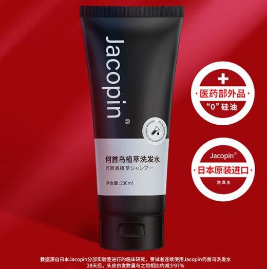 【你的白发有救了！】日本微囊专利头皮渗透技术疏通激活毛囊专利成分何首乌你的白发有救了！jacopin何首乌洗发水 商品图0
