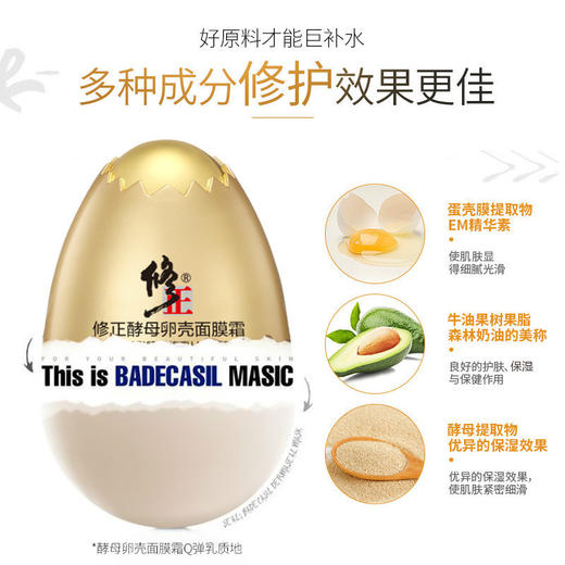 【国货精选 肌肤吹弹可破】 酵母蛋壳膜面膜 鸡蛋壳膜成分 皮肤如剥壳的鸡蛋吹弹可破  商品图3