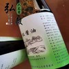 六不用 特级酱油 900毫升/份 【弘毅六不用生态农场】 商品缩略图1