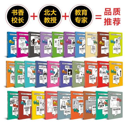 【现货】严控261《思考的魅力》全29册  ★荣获中国童书榜等国内多项大奖 ★当当网十大畅销新书全新升级，法国儿童成长书 商品图2