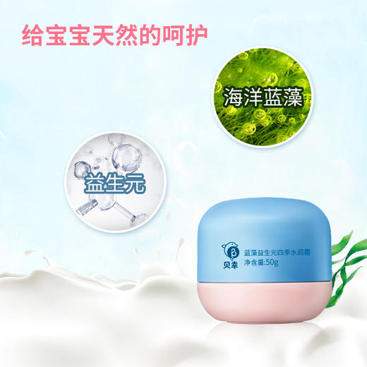 贝幸  蓝藻益生元四季水润霜 商品图2