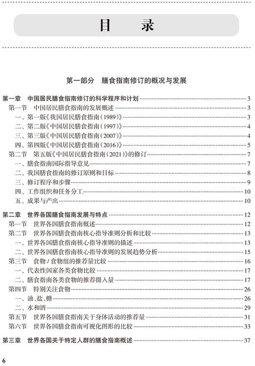 中国居民膳食指南科学研究报告2021 中国营养学会 著 新版膳食指南合理膳食模式食物选择与健康 人民卫生出版社9787117321525 商品图3