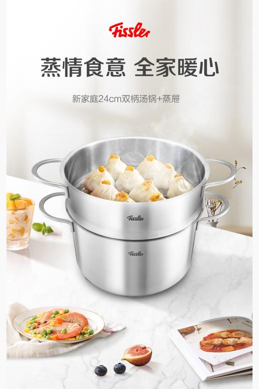 7F Fissler菲仕乐家庭汤锅及配套蒸屉 商品图0