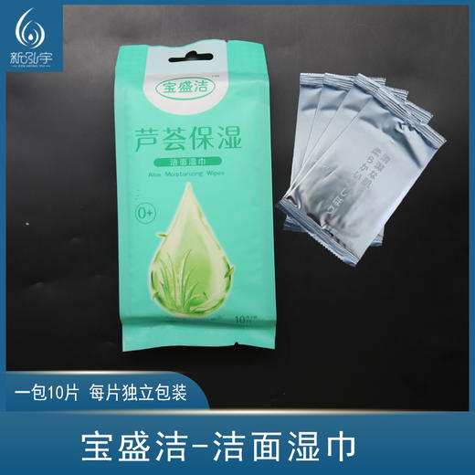 宝盛洁-芦荟保湿洁面湿巾,10片装独立包装携带方便 商品图2