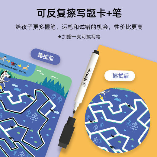 【控笔+逻辑进阶桌游迷宫卡】Redzoo火星猪儿童专注力思维逻辑训练走迷宫书 分龄进阶式  益智玩具 商品图6