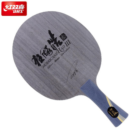 红双喜狂飚皓3乒乓底板HH3-S 商品图0