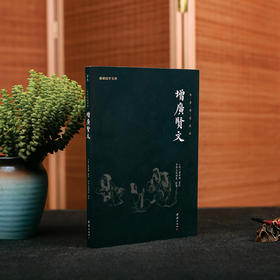 增广贤文    周希陶重订本