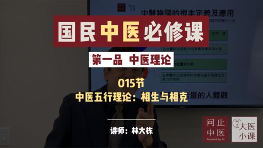 015五行脏腑-五行理论相生与相克 商品图0