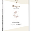 深沉的玫瑰（博尔赫斯全集） 商品缩略图3