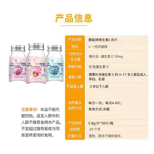 蓝帽（多赞臣）维生素C含片（柠檬味）0.8g/片x50片/瓶 有效期202803 商品图1