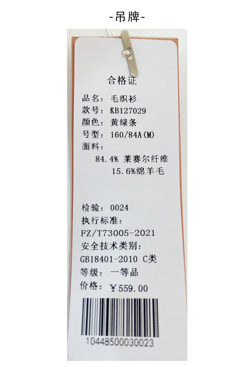 卡帕苏条纹打针织底衫 KB127029 商品图3