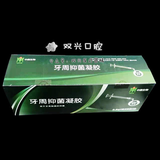 中鼎牙周抑菌凝胶0.5g/支*5支/盒 国产派力奥 商品图1