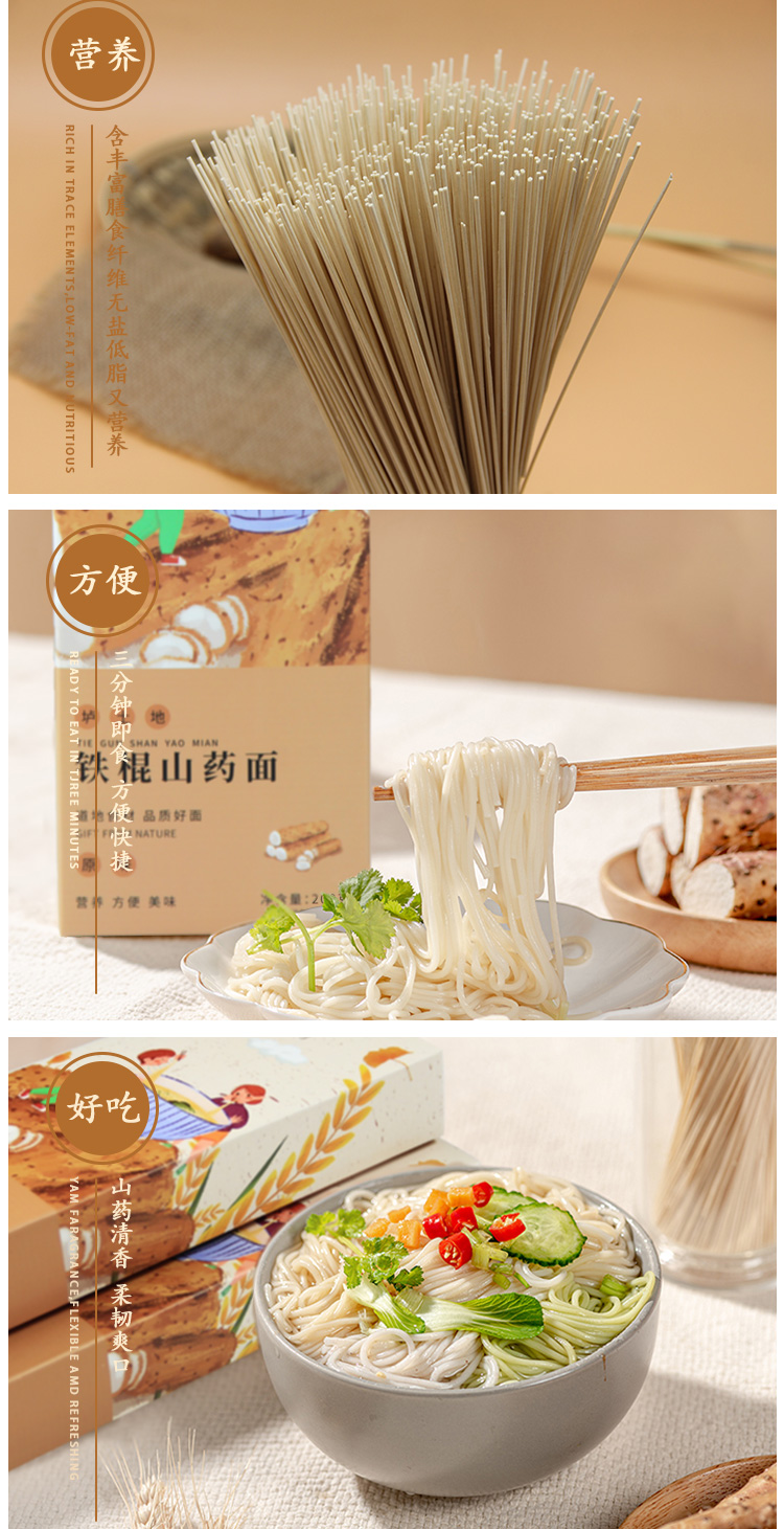 怀府街铁棍山药面 |药膳面,无添加剂道地原材筋道爽滑独立包装200gx5