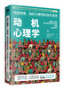 【9.9元】《动机心理学》丨克服成瘾、拖延与懒惰的快乐原则 商品缩略图0