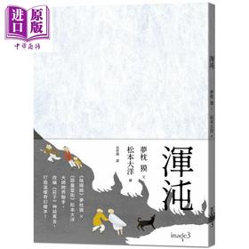 【中商原版】浑沌 港台原版 梦枕獏 松本大洋 大块