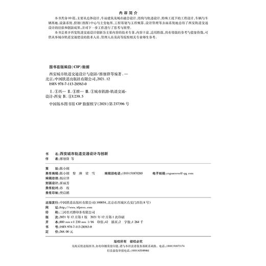 978-7-113-28563-0 西安城市轨道交通设计与创新 商品图1