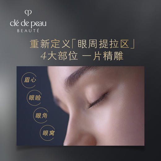 【11.18王炸割肉价】cpb肌肤之钥抚纹抗皱精华眼膜*5 商品图4