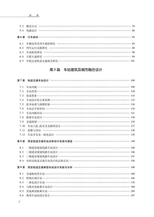 978-7-113-28563-0 西安城市轨道交通设计与创新 商品图3