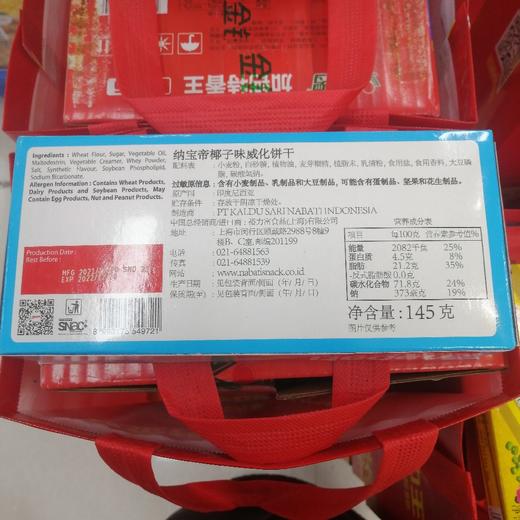 纳宝帝威化饼干椰子味145克 商品图1
