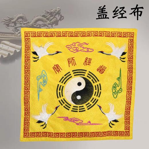 仙鹤盖经布，书包，书本保护 商品图1