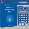 中国居民膳食指南科学研究报告2021 中国营养学会 著 新版膳食指南合理膳食模式食物选择与健康 人民卫生出版社9787117321525 商品缩略图0