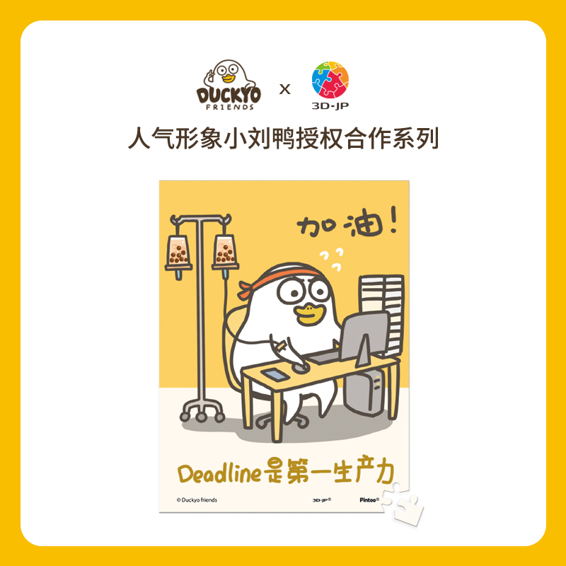 【折扣商品 不退不换】150片 迷你拼图 塑料拼图 P1515 人气形象小刘鸭-打工万岁