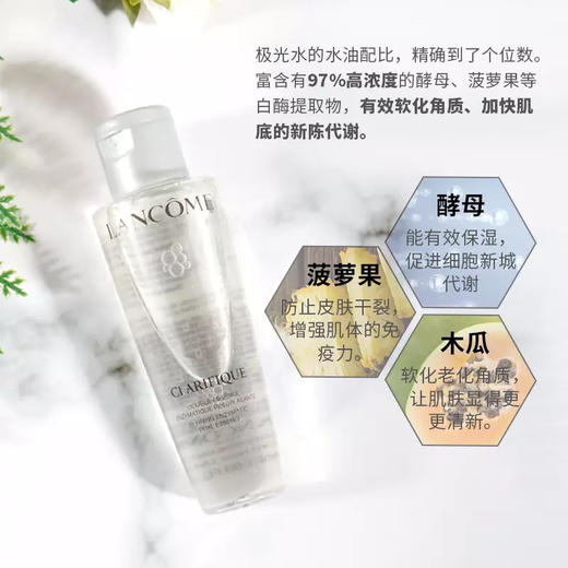 兰蔻净澈换肤双重精华水 极光水 50ml 中样 商品图8