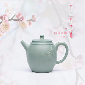 龙德堂陶艺 汤宣武《十二月花神·暗香疏影（一月花梅花）》 苹果绿 290 cc