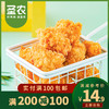 【满200-100】圣农原汁原味鸡米花半成品冷冻小吃250g 商品缩略图0