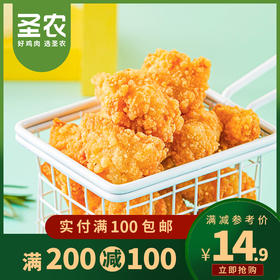 【满200-100】圣农原汁原味鸡米花半成品冷冻小吃250g