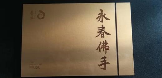 42克善生•永春佛手 商品图0