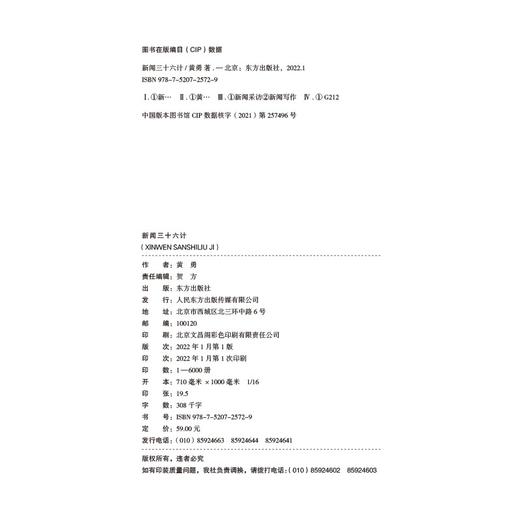 新闻三十六计 商品图1