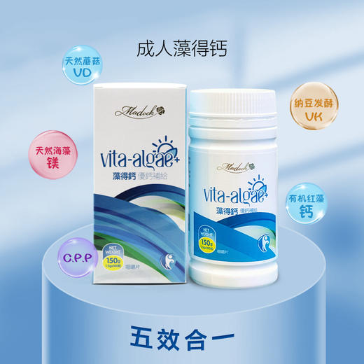 【一乐自用推荐】藻得钙优钙 成人/儿童版（固体饮料/压片糖果） 商品图0