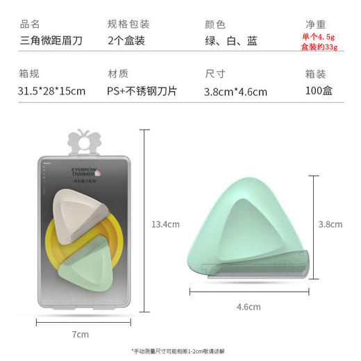 【小红书热新款 小巧三角修眉刀】小巧三角2支盒装 新手适用微距刀片刮眉刀 商品图4