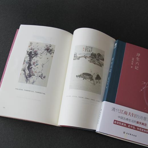 《浮生六记》 沈复著 商品图5