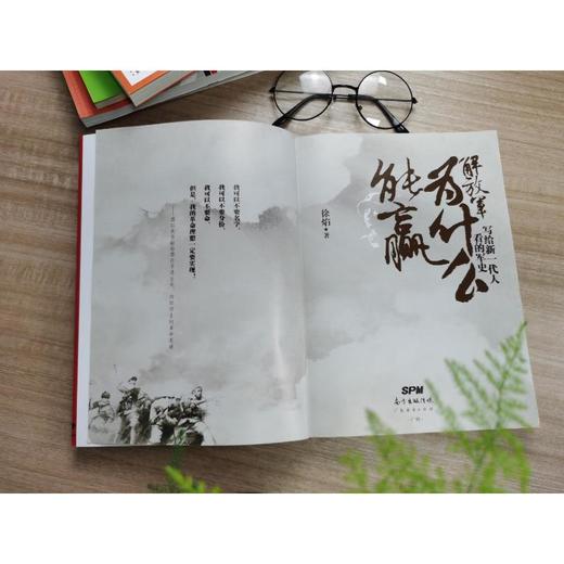 解放军为什么能羸 写给新一代人看的军史 商品图1