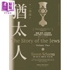 【中商原版】犹太人二部曲 无国 无家 非我族类 游荡世界的子民归属何处 西元1492-1900 港台原版 西蒙 夏玛 联经 商品缩略图1