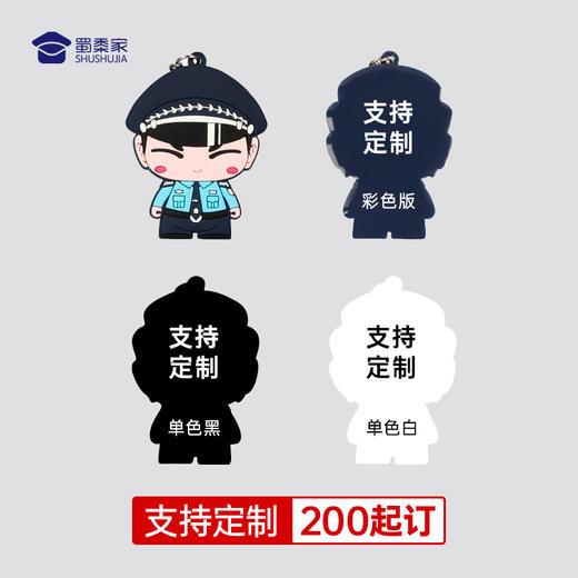 【阿喜和华华软胶钥匙扣】可定制卡通钥匙扣   男女同款包包挂件 商品图1