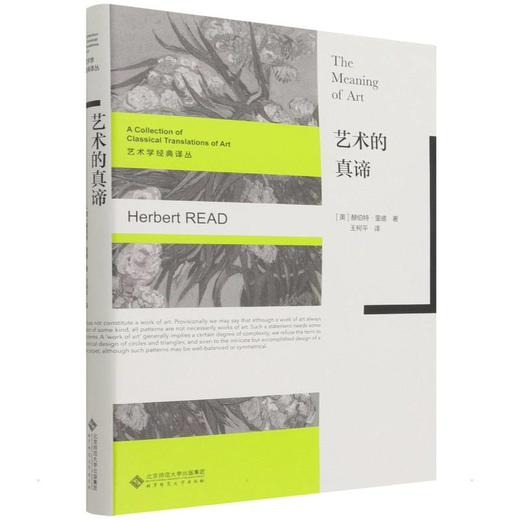 艺术的真谛 商品图0