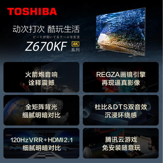 东芝（TOSHIBA）75Z670KF 75英寸4K超高清HDR火箭炮音响AI声控120Hz液晶电 商品图7