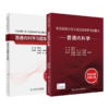 全国高级卫生专业技术资格考试指导——普通内科学+普通内科学习题集 商品缩略图0